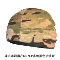 Russian tail single MC CP multi-terrain color all-terrain domestic cold area fleece hat thin fleece hat windproof and warm