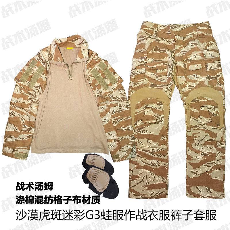 GEN3 Desert Tiger Spot Frog Clothes G3 Frog Leather Battle Pants Combat Training Costume Golden Tiger Domestic Tactical Clothes
