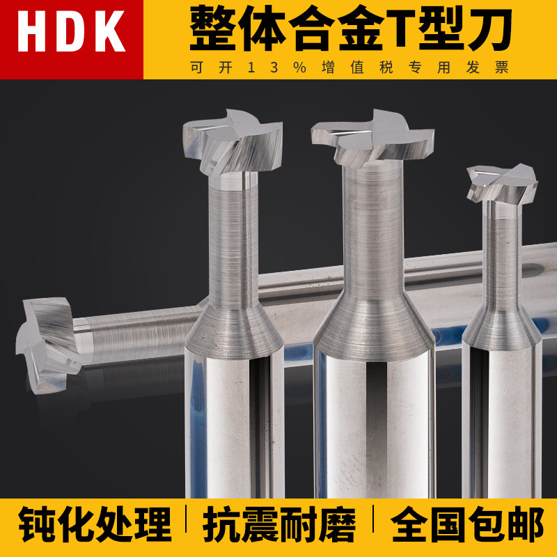 Tungsten steel T-type milling cutter for carbide tungsten steel T-type slot cutter for hard T-shaped tank cutter for imported tungsten steel milling cutter
