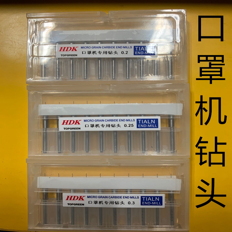 Mask machine special drill mold special micro - drill tungsten steel alloy steel alloy drill drill bit 0 2 0 25 0 3