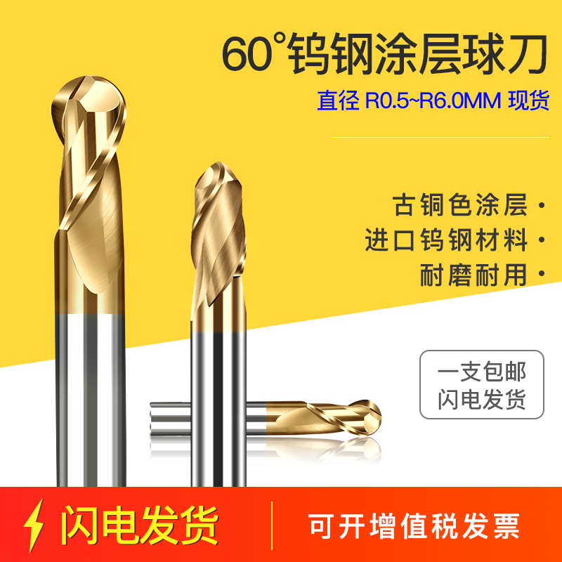 Taiwan 60 degree stainless steel tungsten steel ball knife arc ball head knife imported cemented carbide coating plus hard ball head milling cutter