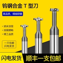 Imported coated tungsten steel T-shaped milling cutter Stainless steel T-shaped groove cutter plus hard overall cemented carbide t-knife spot 2-16