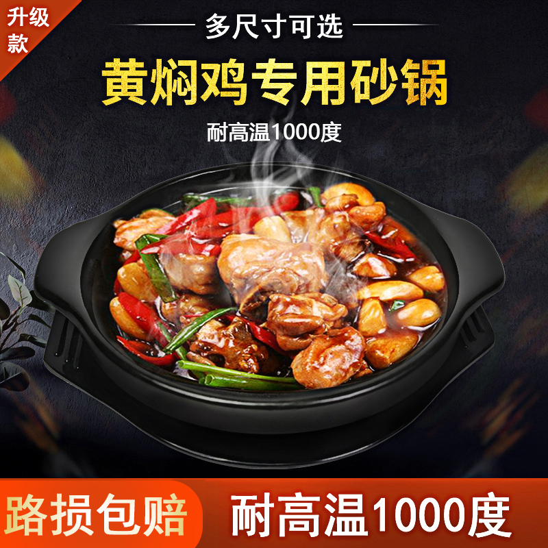 Stewed chicken rice special casserole clay pot clay pot dry stone pot High temperature small casserole shallow pot Commercial ceramic stew pot