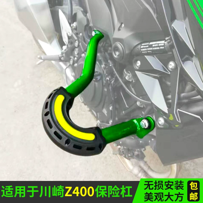 Thích hợp cho cản xe máy Kawasaki Z400 để tăng cường thanh cạnh tranh chống rơi keo dán phụ kiện sửa đổi thanh bảo vệ trước - Phụ tùng xe máy