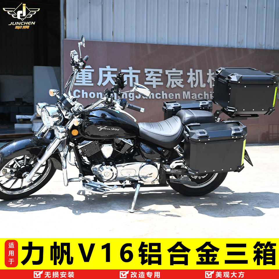 Suitable for motorcycle Lifan V16 aluminum alloy three box quick release special side box frame tail box with light modification accessories