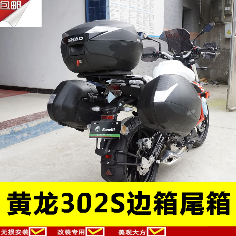 Áp dụng cho Benelli mới hộp phụ 302S hộp phía sau Xiade 3 hộp phát hành nhanh thân 302GS Khung bên Xiade - Xe gắn máy phía sau hộp thùng đựng đồ gắn đuôi xe máy