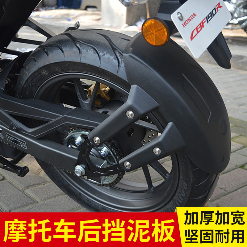 Motorcycle Water Fender Fly to 150 Rear Fender GSX250R Storm Eye CBF190R Warhawk 190X Fender