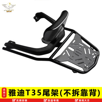Yadi guanneng t35 rear rack without removing the backrest and tail rack