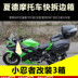 Kawasaki Z250 Xia De Ninja KAWASAK Đuôi xe chuyên dụng Khung bên Ninja phát hành nhanh Xiade đuôi hộp bên hông - Xe gắn máy phía sau hộp thùng cốp sau xe máy Xe gắn máy phía sau hộp
