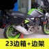 Shengshi ghost ZT250 Xiade bên hộp bên phát hành nhanh chóng 23 lít bên hộp khung phụ kiện sửa đổi thân cây hộp đuôi - Xe gắn máy phía sau hộp thùng sau xe máy nhôm Xe gắn máy phía sau hộp