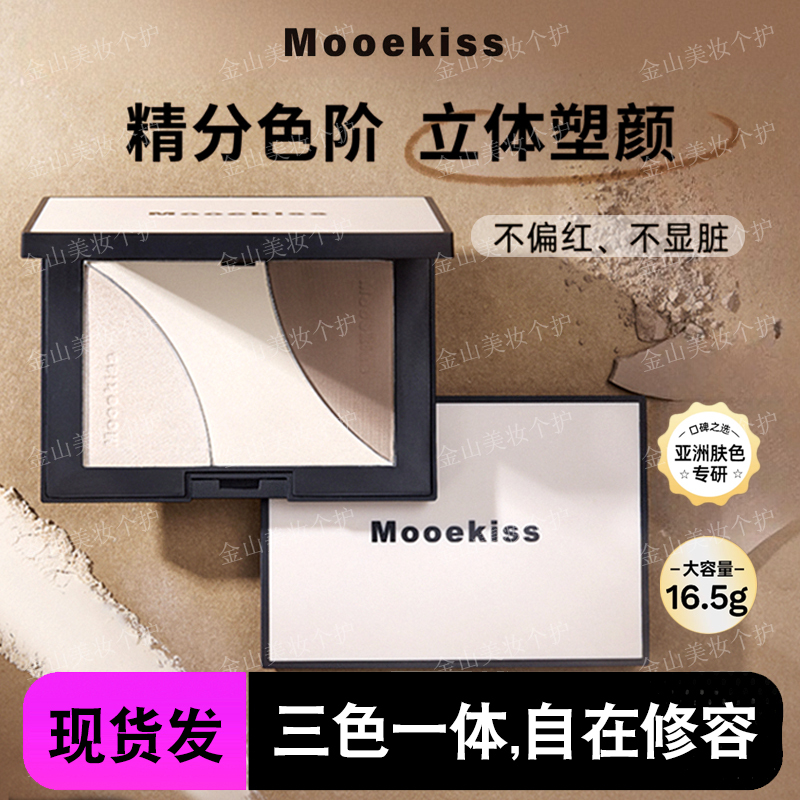 Mooekiss Three-Color Contouring Palette Matte Highlighter All-In-One Palette Nose Shadow Side Shadow Makeup Artist's Special Use