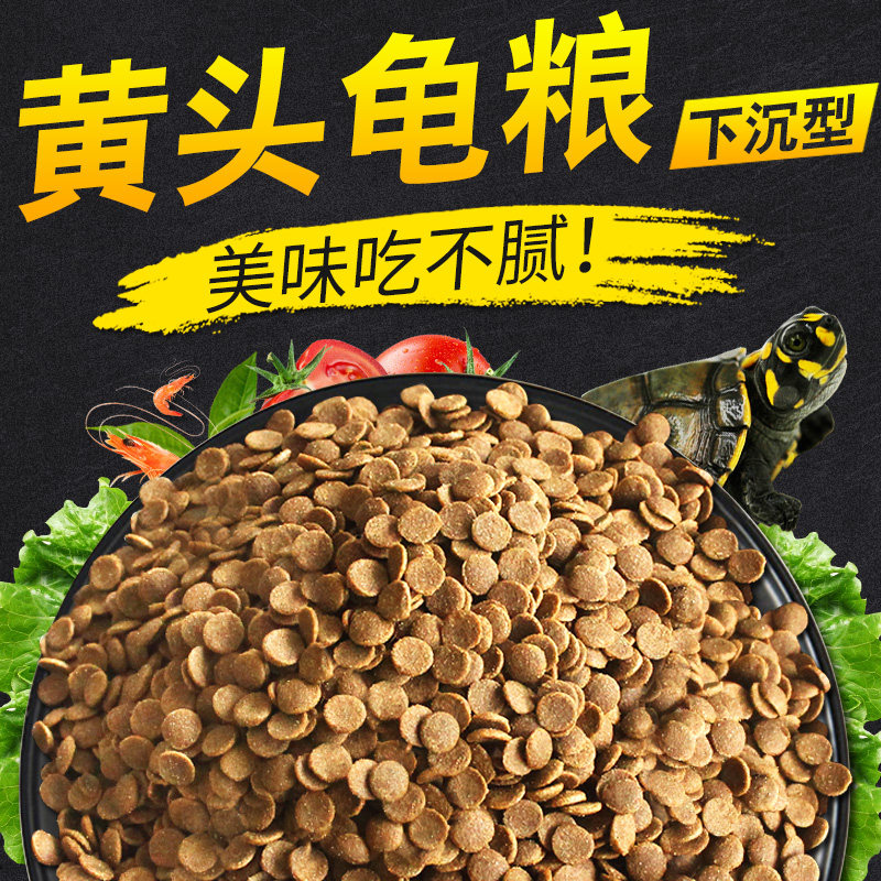 Sinking turtle food Pig-nosed turtle feed Razor turtle yellow-headed turtle turtle food yellow-headed side-necked turtle special food sinking bottom calcium supplement