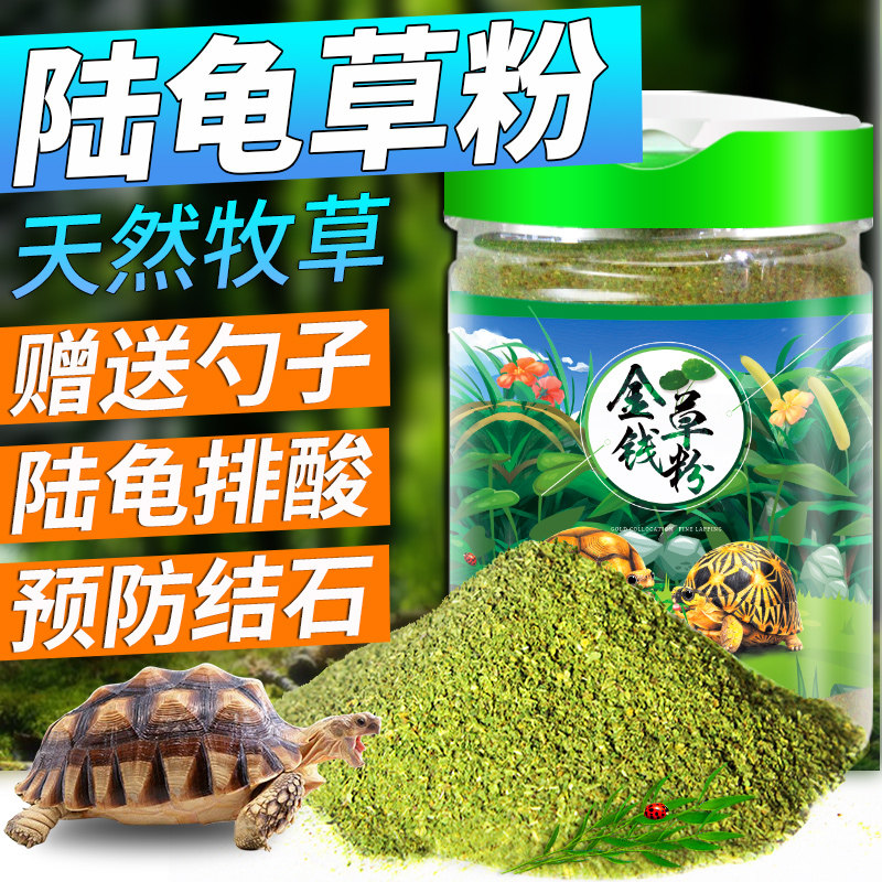 陆龟必备营养盛宴🌿 灵声10合1草粉陆龟饲料分装七合-观赏龟-淘宝好物网