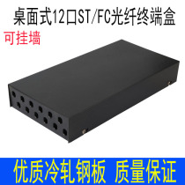 Desktop type small ST12 port optical fiber terminal box optical cable box st12 port wall type terminal box