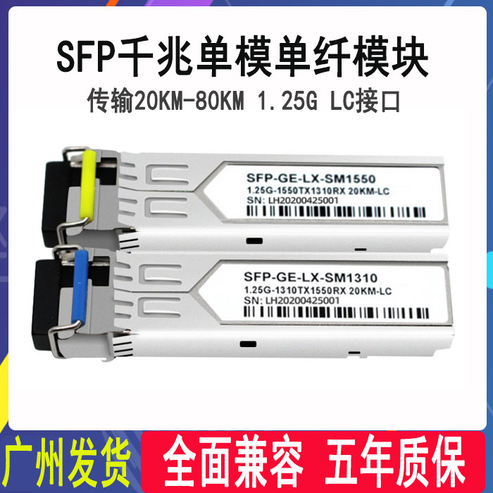 one thousand trillion light module SFP single mode single fiber LC port 1 25G Fahrenheit three H3C fiber optical module Cisco 20KM pair