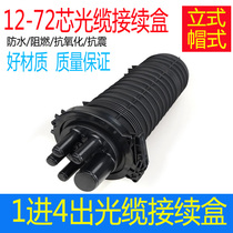 Vertical cap type 1 in 4 out cable connector box 12 24 48 72 core fiber optic connector box outdoor waterproof gun barrel