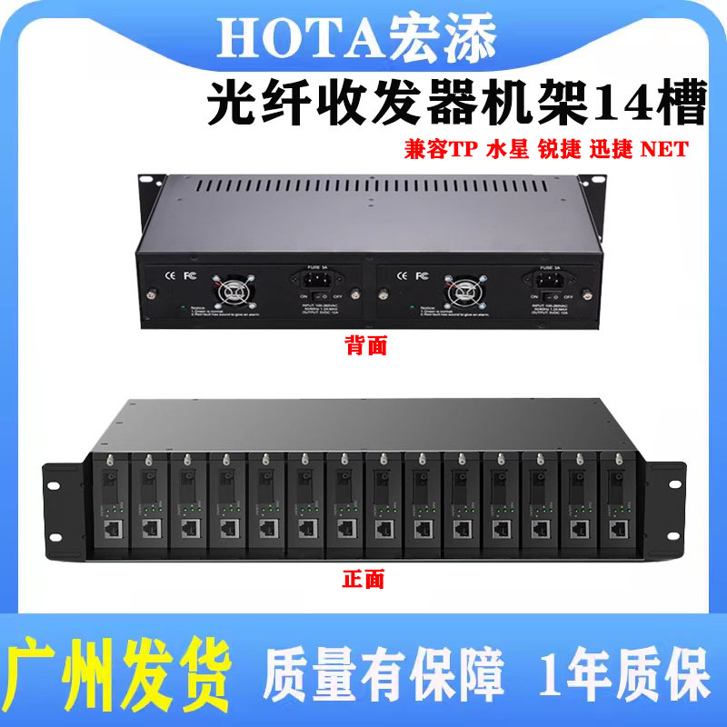 Tplink Mercury Haikang Ruijie Fiber Optic Transceiver Rack Suitable for Chassis Frame 14 Slots Dual Power Supply Storage Box