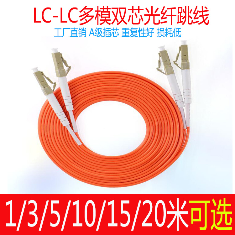 LC-LC 3-meter multi-mode dual-core fiber jumper 1 5 10 15m fiber optic pigtail a pair of custom small square ports