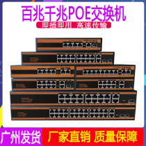 Switch 4 8 16 24 POE power supply switch 100 megabit gigabit network monitoring power supply wireless AP Port