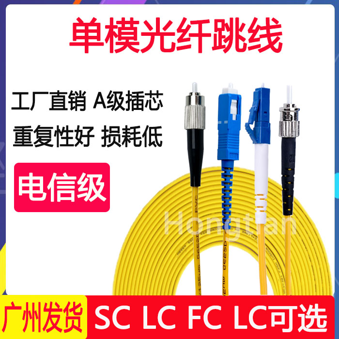 Telecom level single mode fiber jumper tail fiber LC SC ST1 3 5 10 20 30 50 m support customization