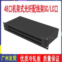 Rack type 48-port SC optical fiber box optical fiber terminal box LC square junction box optical brazing fusion box distribution frame