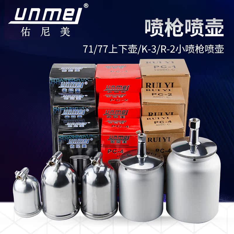 You Nimei W-71W-77 Spray Gun Spray Jug 400cc Upper Pot 600cc1000cc Lower Pot Spray Gun Pot Spray Gun Pot