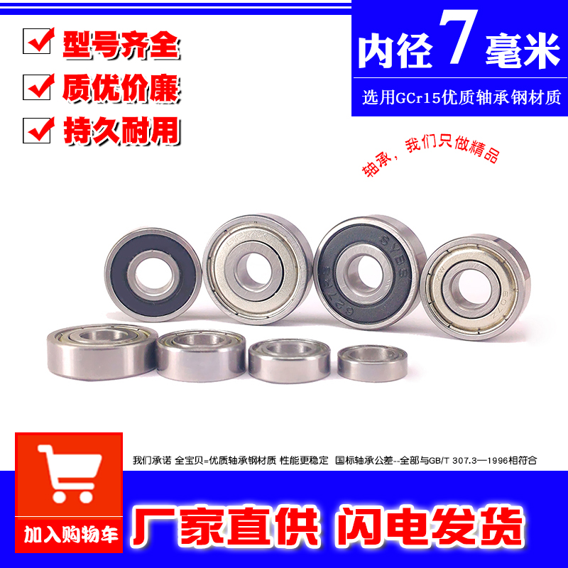 High quality deep groove ball miniature bearing MR117 687 697 627 ZZ RS inner diameter 7mm