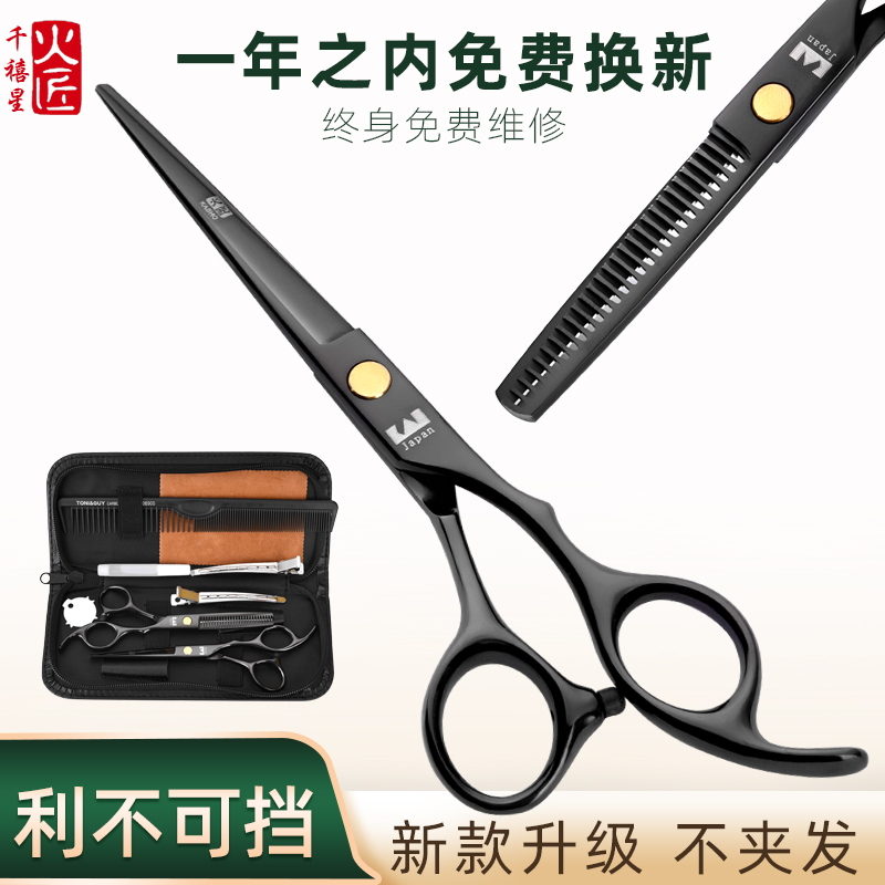 Fire craftsman hair straightening scissors Home thinning scissors Liuhai scissors Tooth scissors Professional hair cutting artifact self-cutting