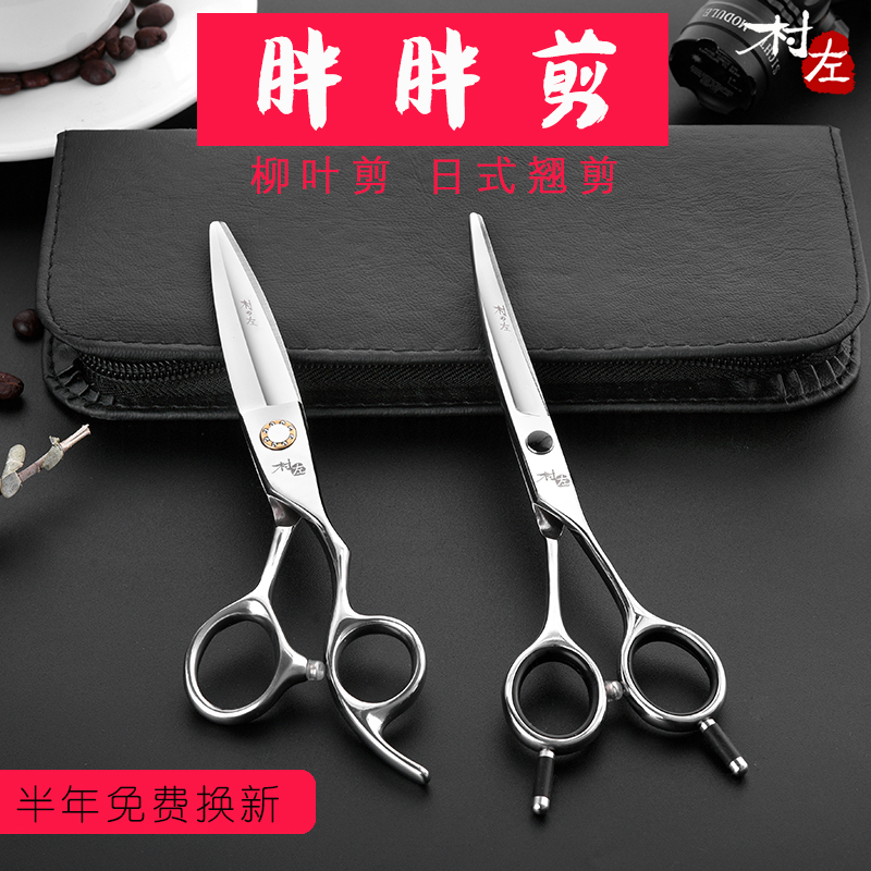 Willow leaf cut fat cut Alice cut professional hair straightener scissors flat cut smooth cut hair stylist 6 inch Japanese style