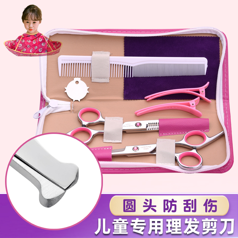 Baby child safety hair clipper thin scissors set Flat scissors Tooth scissors Banghai artifact Self-clipping hair clipper