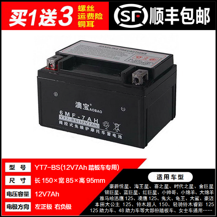 Motorcycle dry battery construction Yamaha ZY125T-5 Fanghak Shan led the ghost fire GY6 Cookie S5 battery