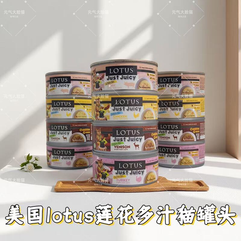 Lotus Lotus Imported from the United States Is a Juicy Canned Cat Food Staple, Canned Soup, Nutritious and Hydrating Wet Food for Adult and Young Cats