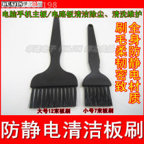 Large size board brush small size anti-static computer and mobile phone motherboard cleaning brush circuit board dust removal brush