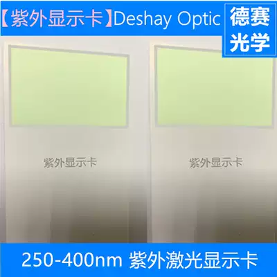 UV laser frequency doubler UV nm card detection display dimming observation sheet light conversion sheet 266 400nm