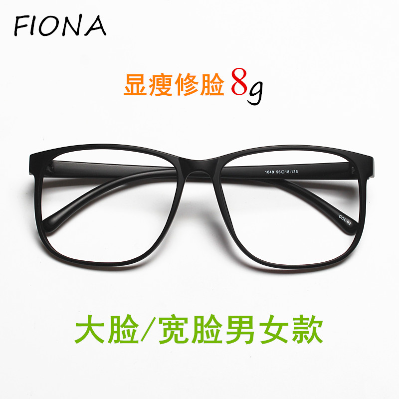 Big face glasses frame men's fashion full frame TR90 ultra-light myopia glasses frame Women's wide face super large shape wide face big frame