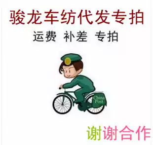 To make up the difference, freight cost, make up the difference, 1 yuan, how much to shoot down, contact customer service