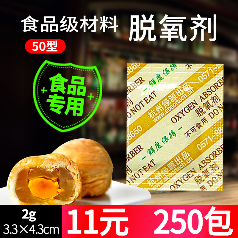 50 type deoxidizer 250 moon cake fried nuts medicine Walnut red jujube food preservative Packet desiccant