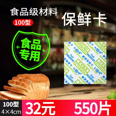 100 food freshness keeping card alcohol slices light pastry cake bread moon cake fresh fresh card Tianli 550 slices
