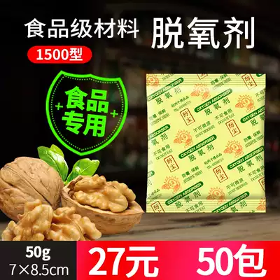1500 type 50g 50 packs Deoxidizer preservative Rice Pet food Medicinal materials preservative desiccant