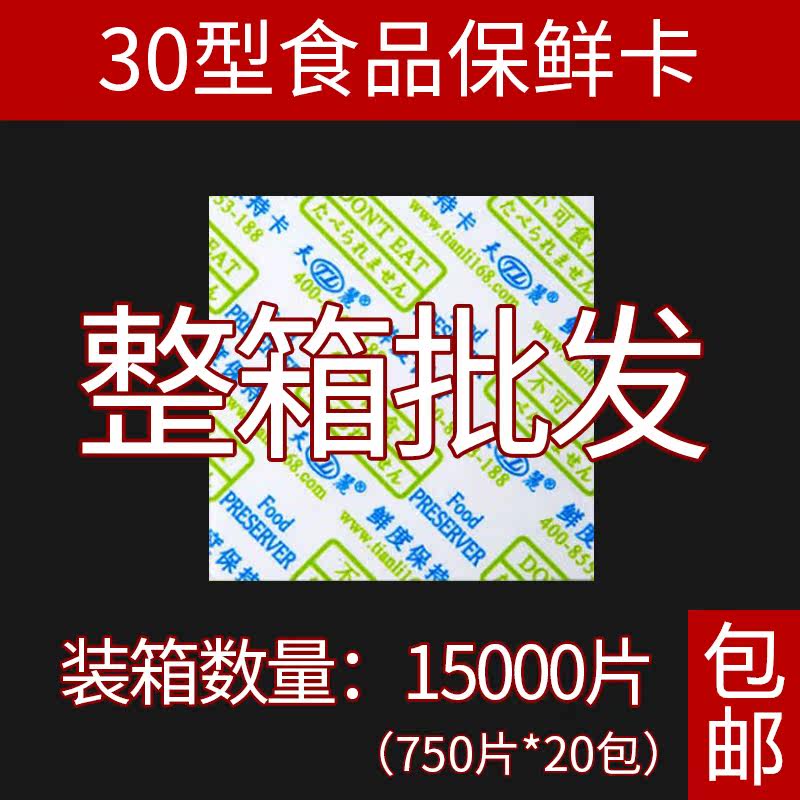 Type 30 days Lili external control Type of alcohol Refreshing Card Food Cake Bread Embalming Anti Mildew Preventive Molars 15000 pieces