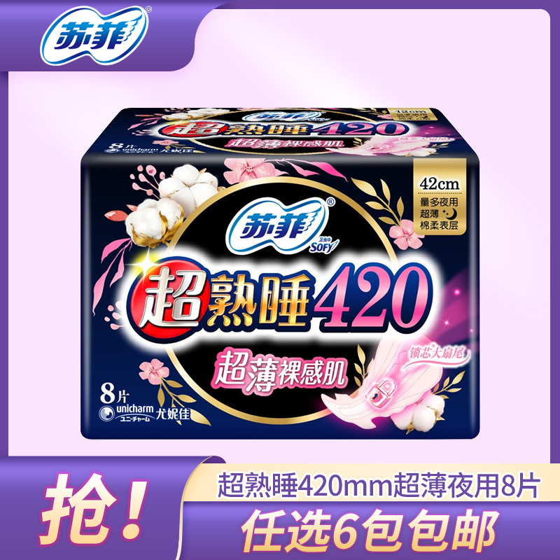 Sufi sanitary cotton ultra-cooked sleeping 420mm ultra-thin naked sensation muscle night with 8-piece cotton soft protective wing big tail fan for four sleep