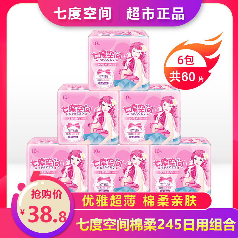 Seven Degrees Space Sanitary Cotton Women's Whole Boxes Special Price Elegant Ultra Slim Pure Cotton 245 Daily Aunt Towel Brand 
