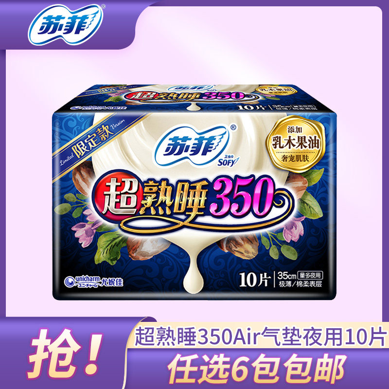 Sophie Pole Series Super Sleeping 350 Air Hospice Cotton Soft Night Sanitary Towels 10 tablets Supermarket