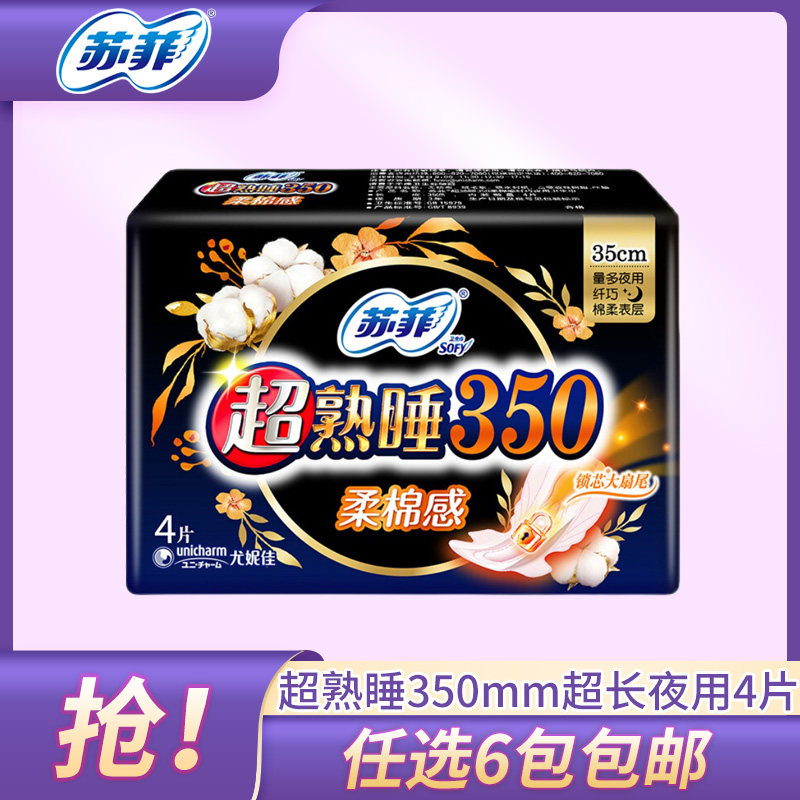 Sufi sanitary cotton female supercooked sleeping 350mm soft cotton sensation super long night with aunt towel 4 official flagship