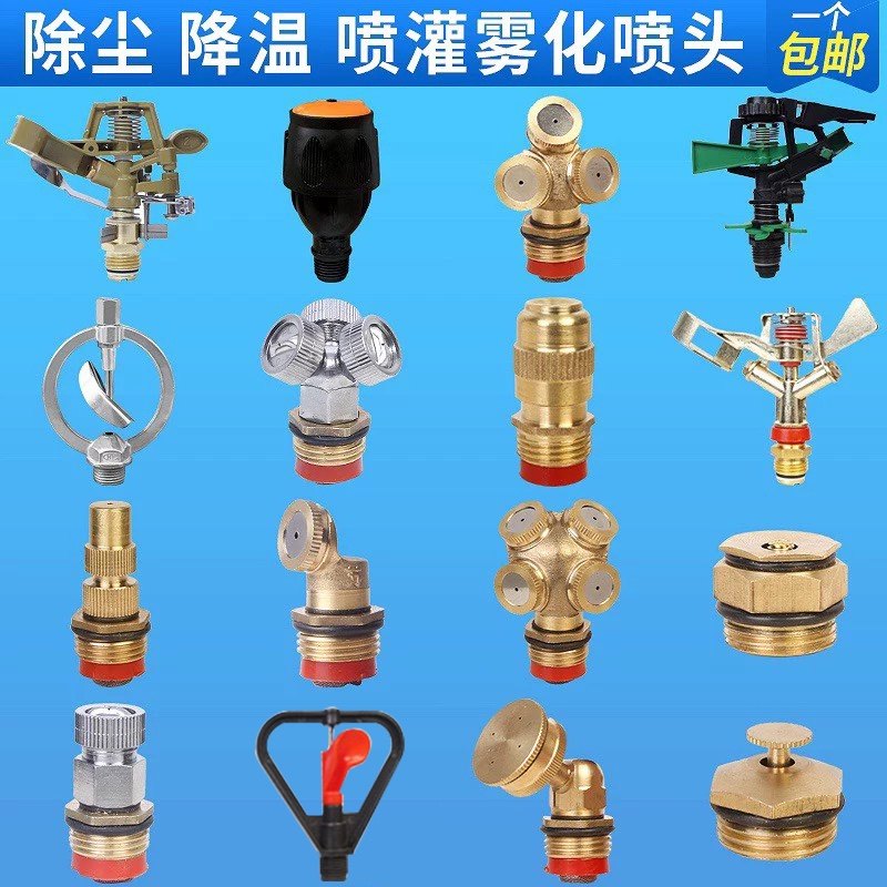 可调式旋转洒水器适用园林草坪 兽场降温雾化喷头 农用灌溉设备配件