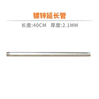 40 -сантимерная удлинительная трубка (оцинкованная)