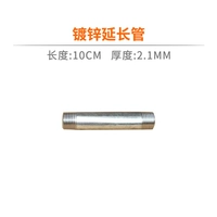 Удлинительная трубка 10 см (оцинкованная)