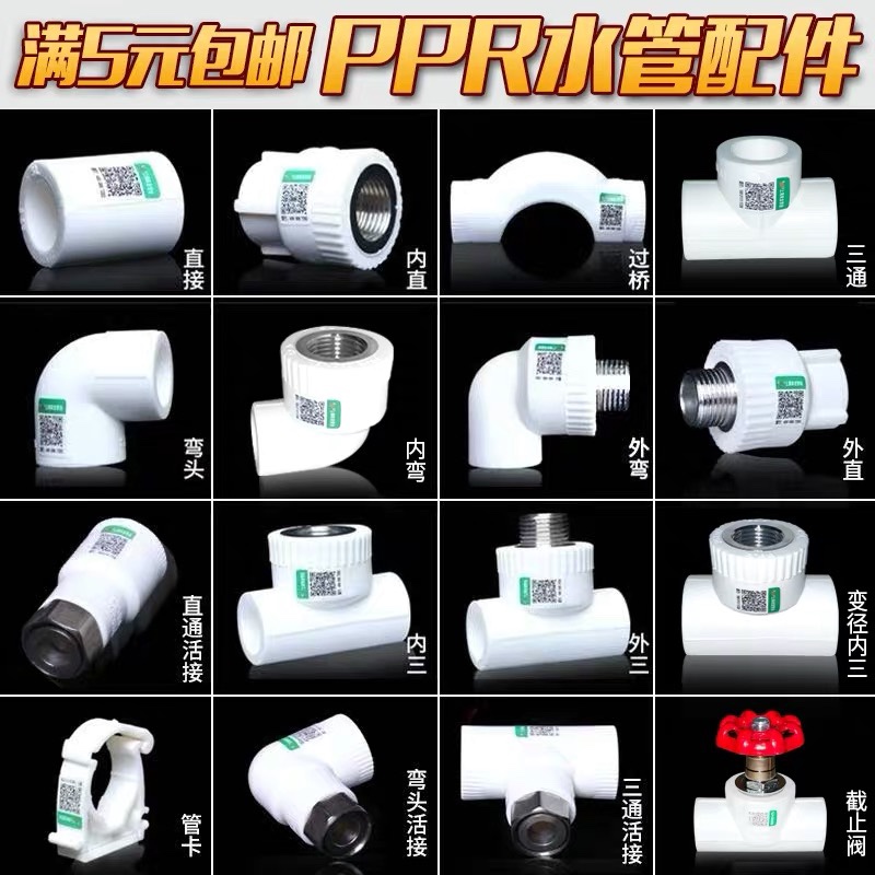 4 minutes 20 6 minutes 25PPR water pipe fittings pipe fittings fittings inner wire tee elbow outer wire direct hot melt influx joint