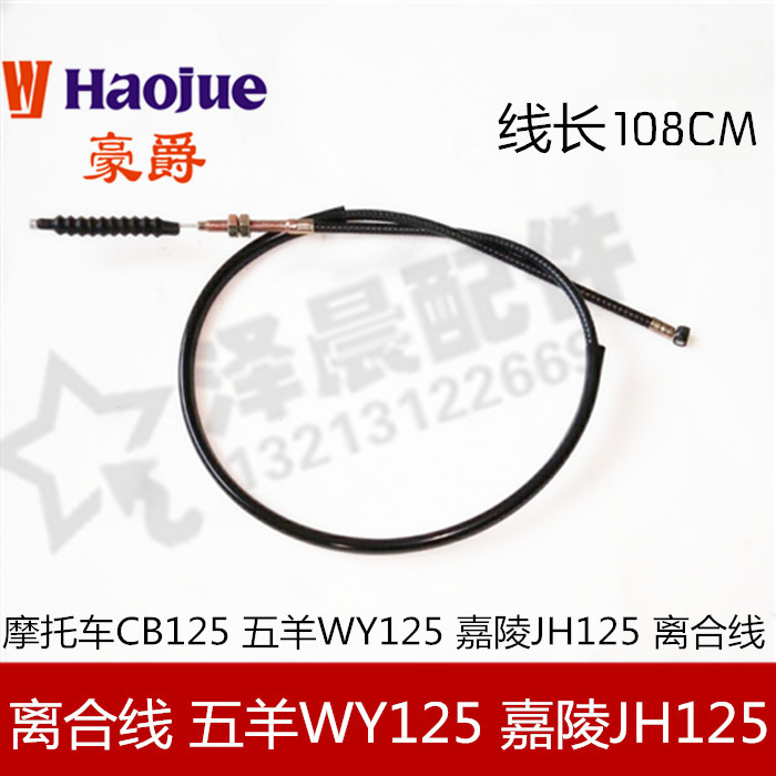 Phụ tùng xe máy Wuyang Honda WY125-A WY125-C Dòng đôi bướm ga Dòng ly hợp tốc độ Mileage Speed den led xe may