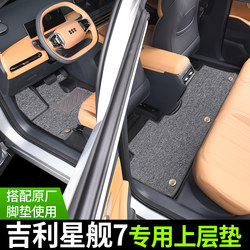 갤럭시 우주선에 적합합니다. 7 Emi Foot Pad 상단 담요 TPE 상단 패드 중간 패드 두 번째 레이어 주 운전 스노우 메니